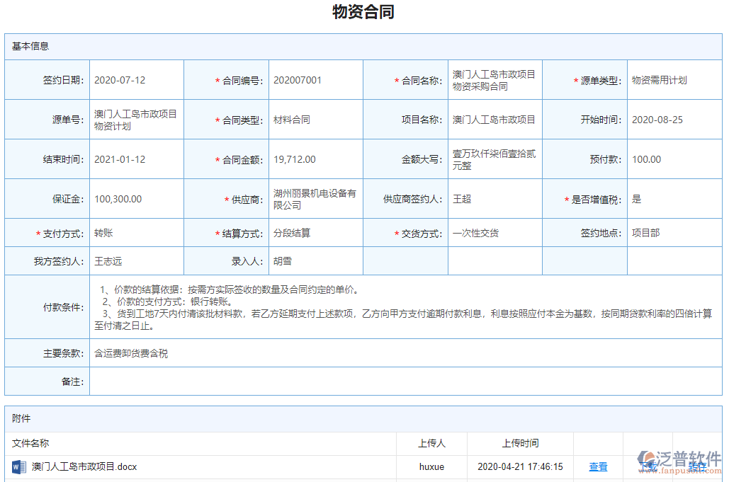 物資合同臺(tái)賬