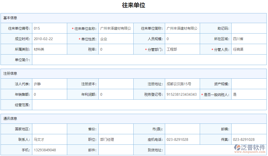 物資供應(yīng)商報(bào)表的單位