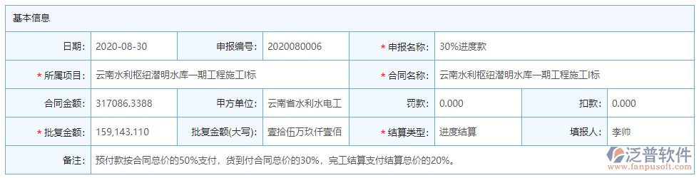 進(jìn)度款申報(bào)基本信息