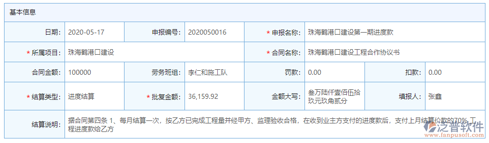 進(jìn)度款申報基本信息