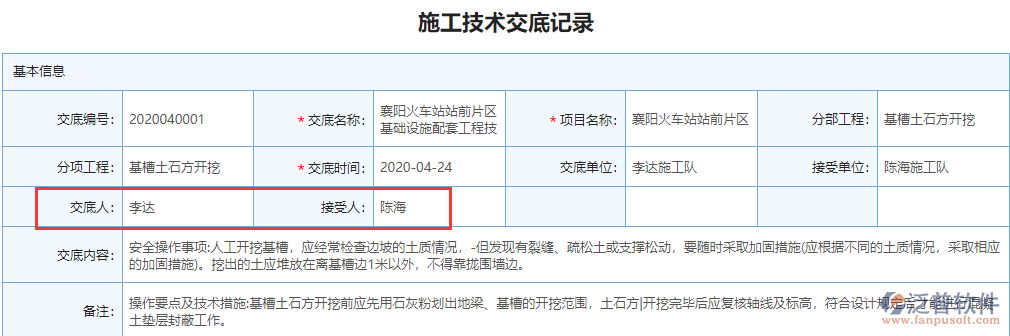 施工技術(shù)交底記錄基本信息.png