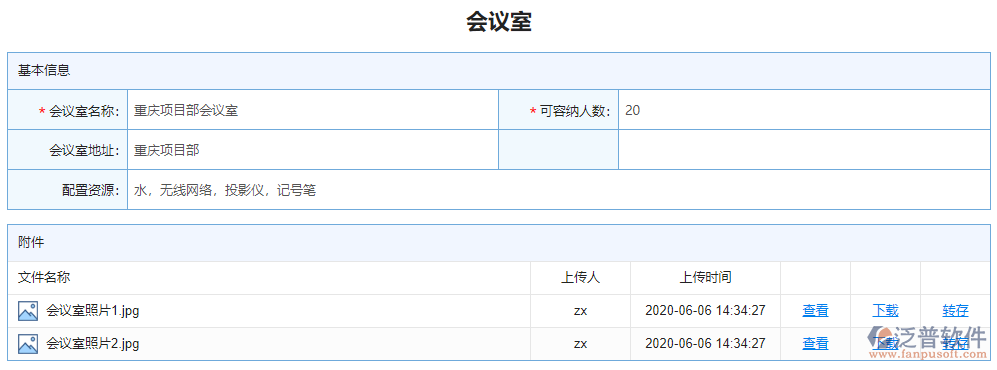 會(huì)議室