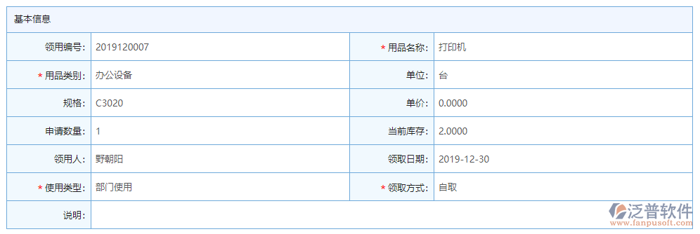 辦公用品申請基本信息