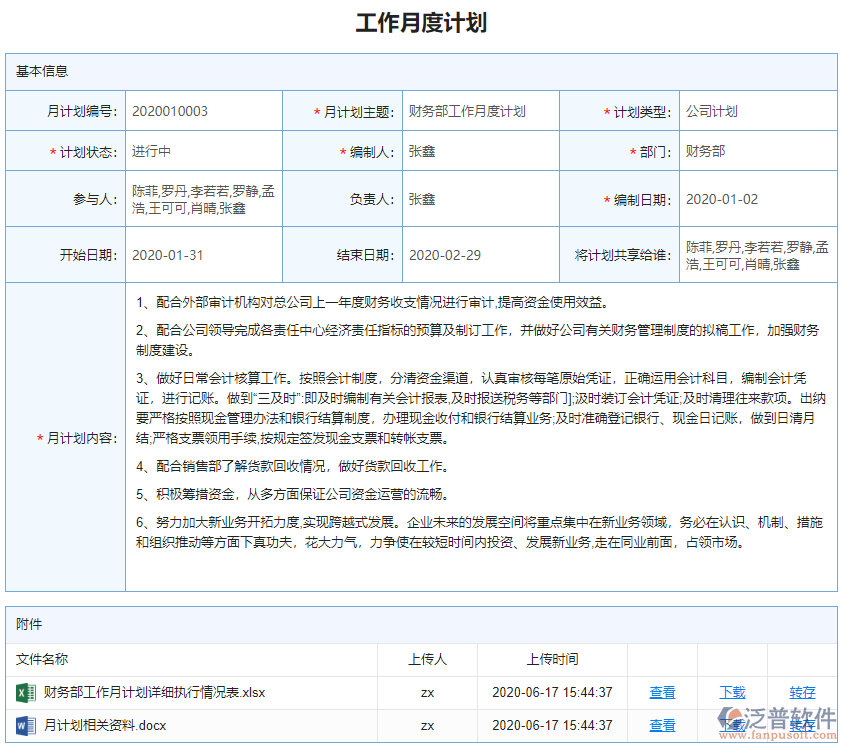 月計劃