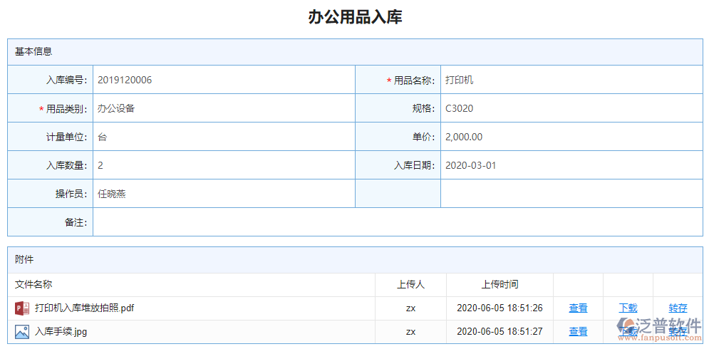 辦公用品入庫