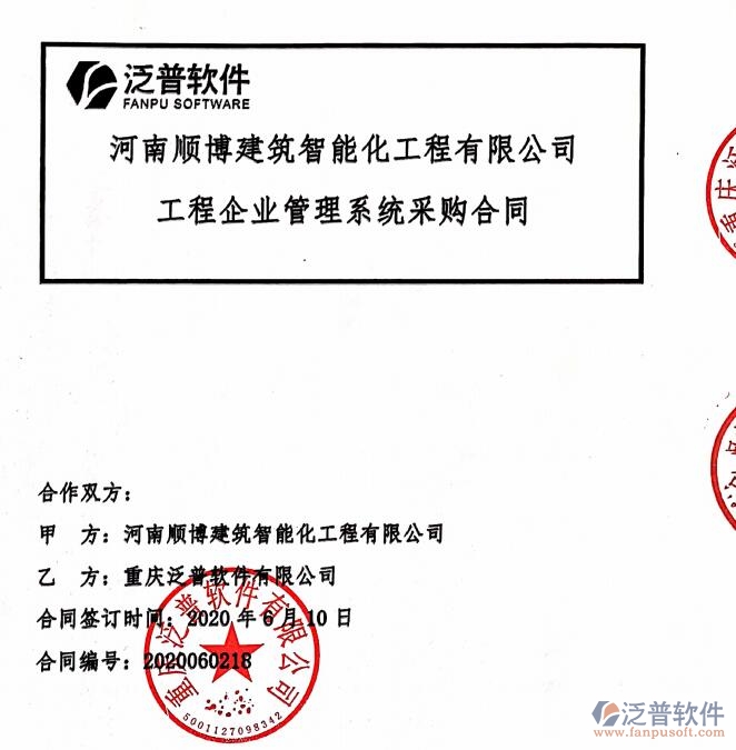 河南順博建筑智能化工程公司簽約工程信息化管理系統(tǒng)簽約合同附圖