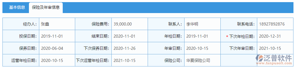 車輛信息保險及年審信息