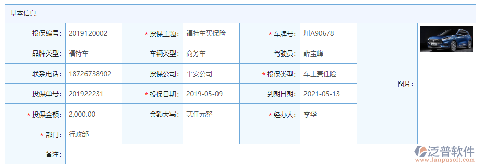 車輛投保基本信息