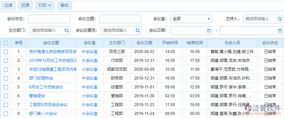 新增會(huì)議列表