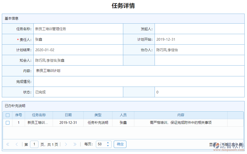 知會任務聯(lián)查詳情