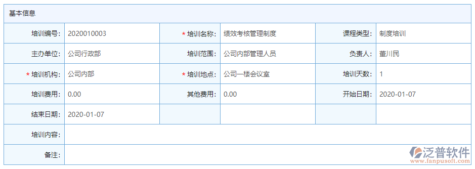 培訓(xùn)計(jì)劃基本信息