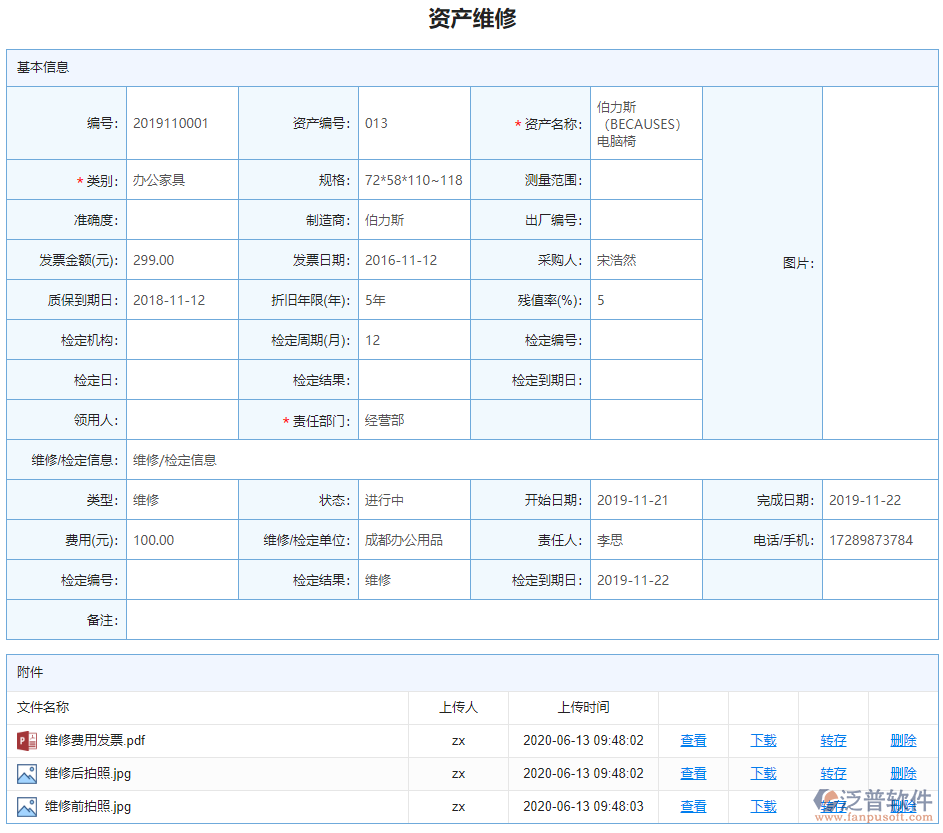 資產(chǎn)維修