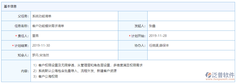 發(fā)起任務基本信息