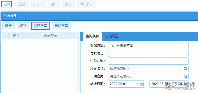 支付一覽表查詢方案