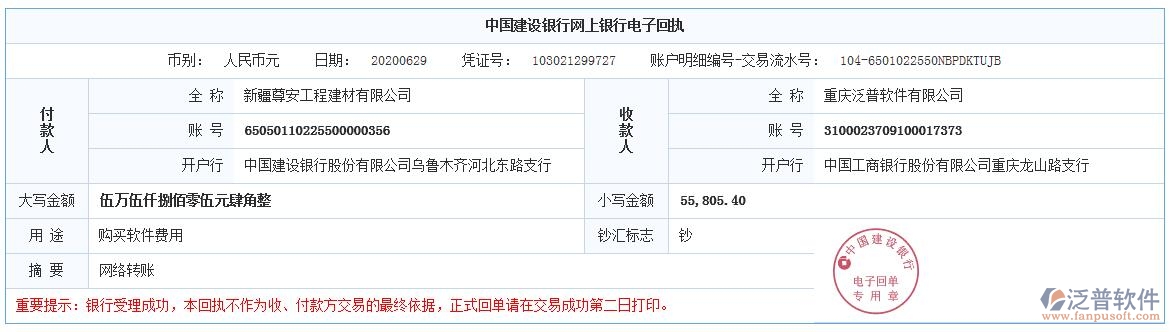 新疆尊安工程建材公司簽約工程信息化管理軟件匯款記錄附圖