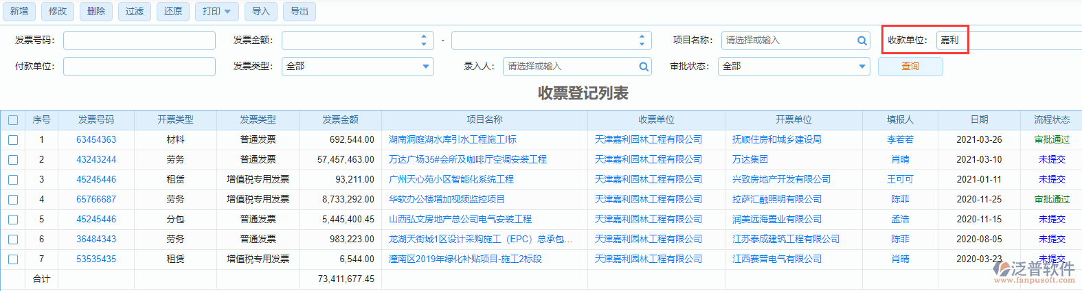 收票登記查詢