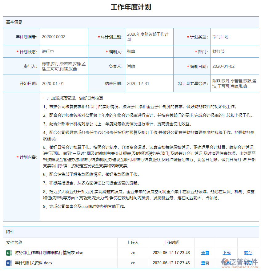 年計(jì)劃