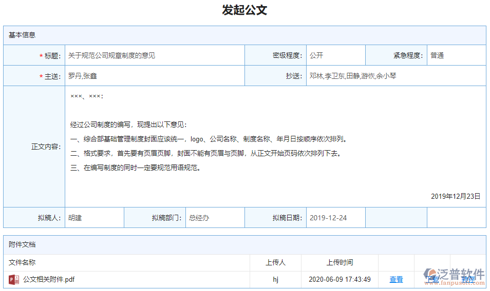 已辦公文聯(lián)查詳情