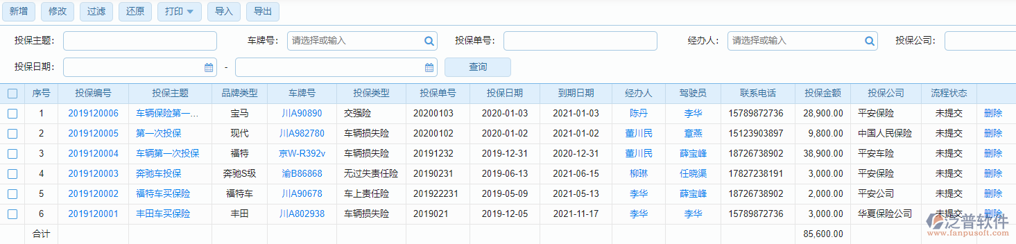 車輛投保列表