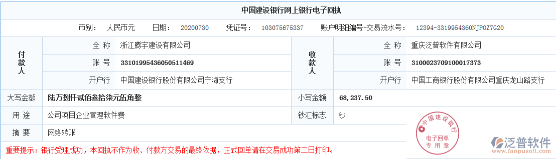 浙江騰宇建設(shè)公司簽約工程企業(yè)管理系統(tǒng)匯款記錄附圖