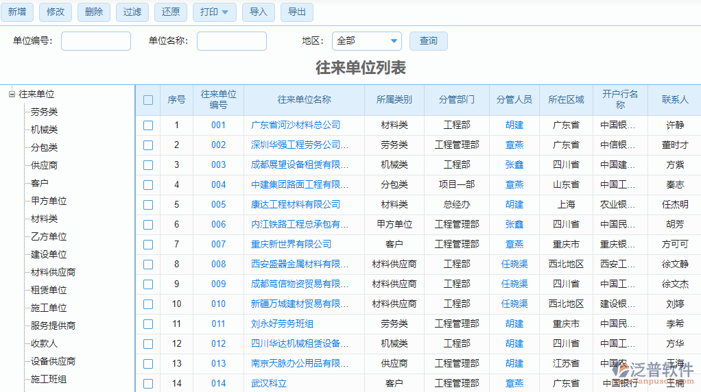 免費(fèi)建筑材料租賃軟件