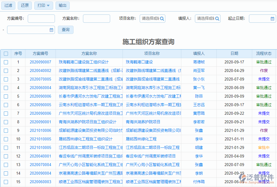 施工組織方案查詢