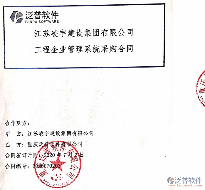  江蘇凌宇建設(shè)集團有限公司簽約工程企業(yè)<a href=http://m.52tianma.cn/oa/ target=_blank class=infotextkey>OA管理軟件</a>簽約合同附圖