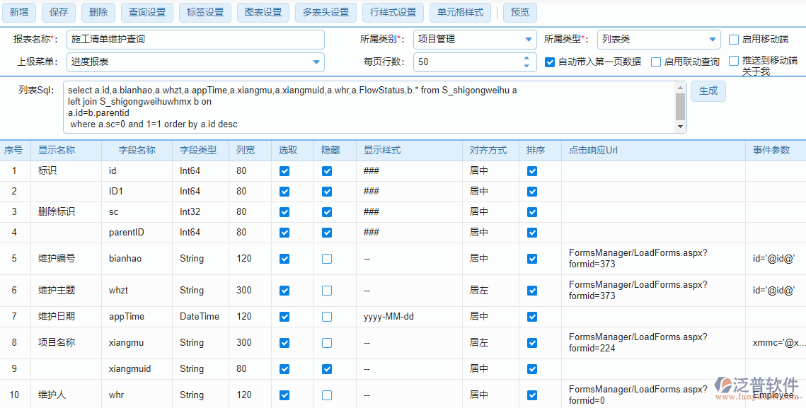 報(bào)表管理