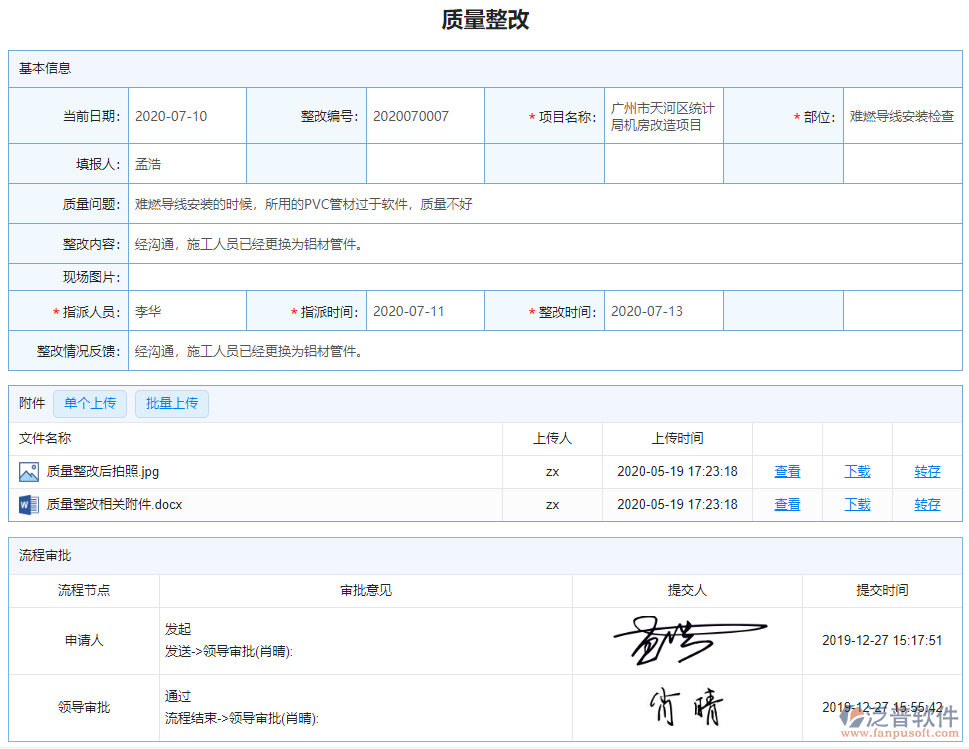 房屋建筑工程質(zhì)量系統(tǒng) 