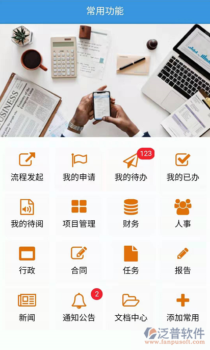 泛普機(jī)電行業(yè)APP