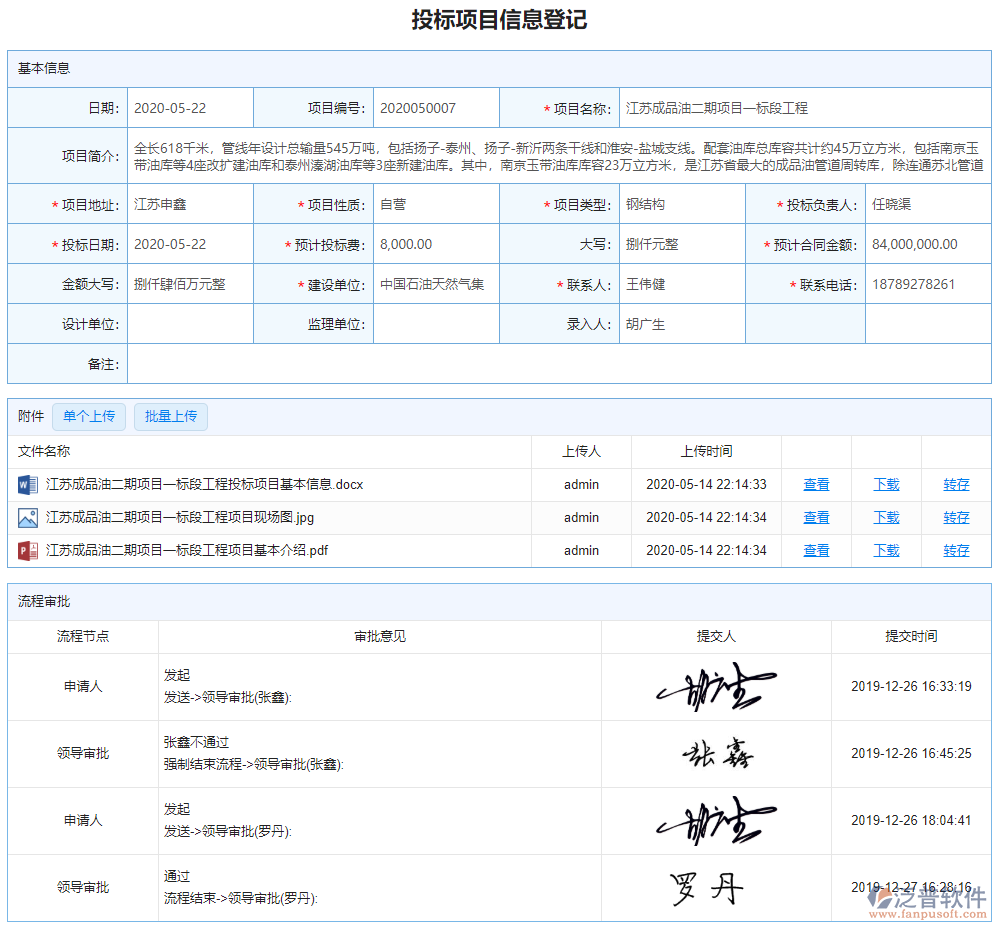 投標(biāo)項(xiàng)目信息登記