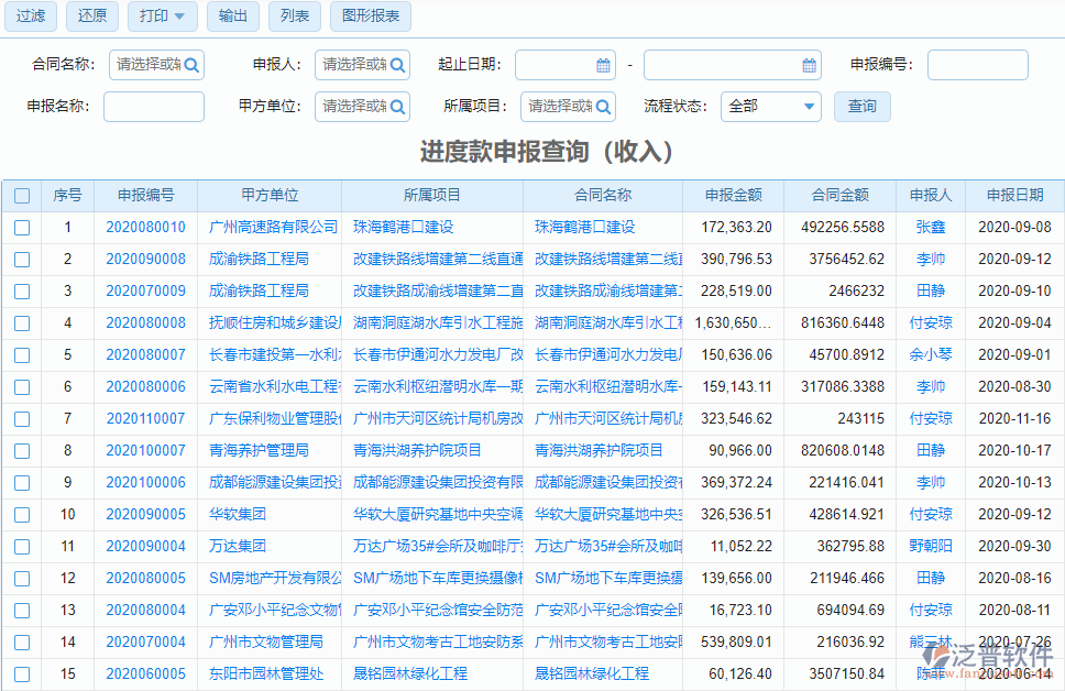 進度款申報(收入)查詢