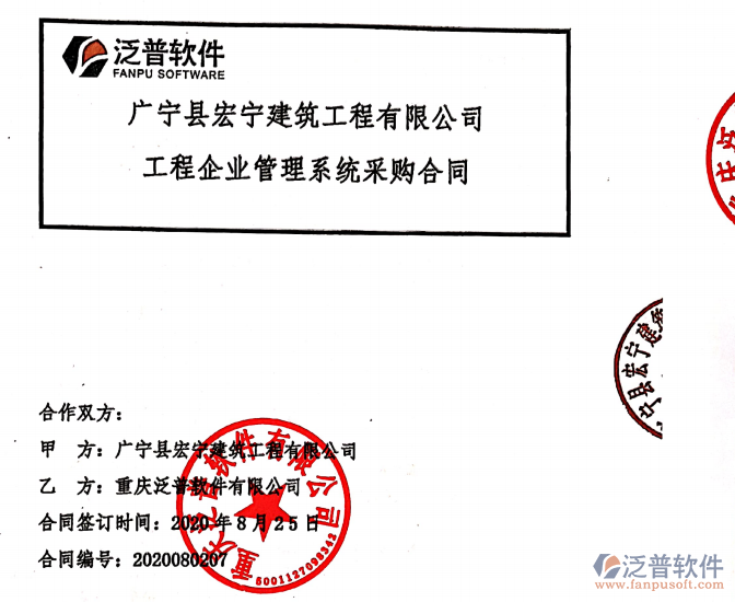 廣寧縣宏寧建筑工程公司簽約工程<a href=http://m.52tianma.cn/gongsi/xtgl/ target=_blank class=infotextkey>協(xié)同管理</a>系統(tǒng)簽約合同附圖