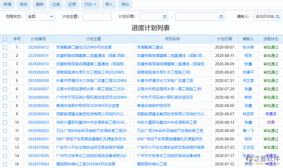 建筑加固工程進(jìn)度管理軟件