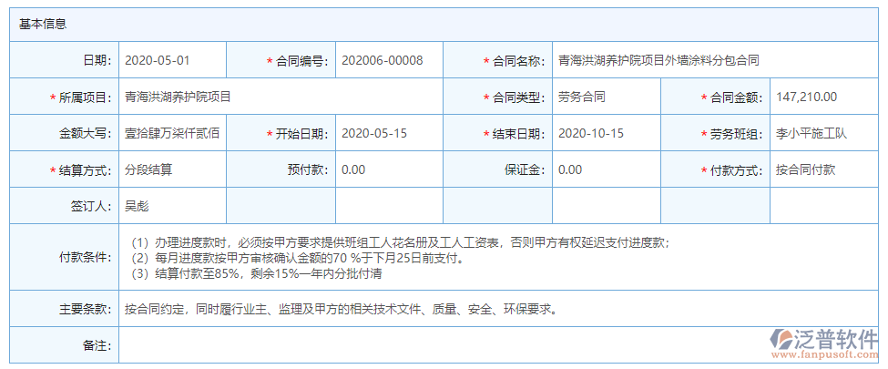 基建工程項目管理系統(tǒng)價格