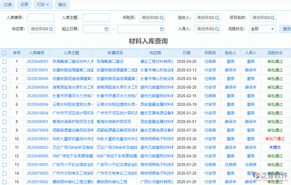 建筑加固項(xiàng)目材料管理軟件