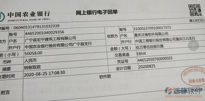 廣寧縣宏寧建筑工程公司簽約工程協(xié)同管理系統(tǒng)匯款記錄附圖