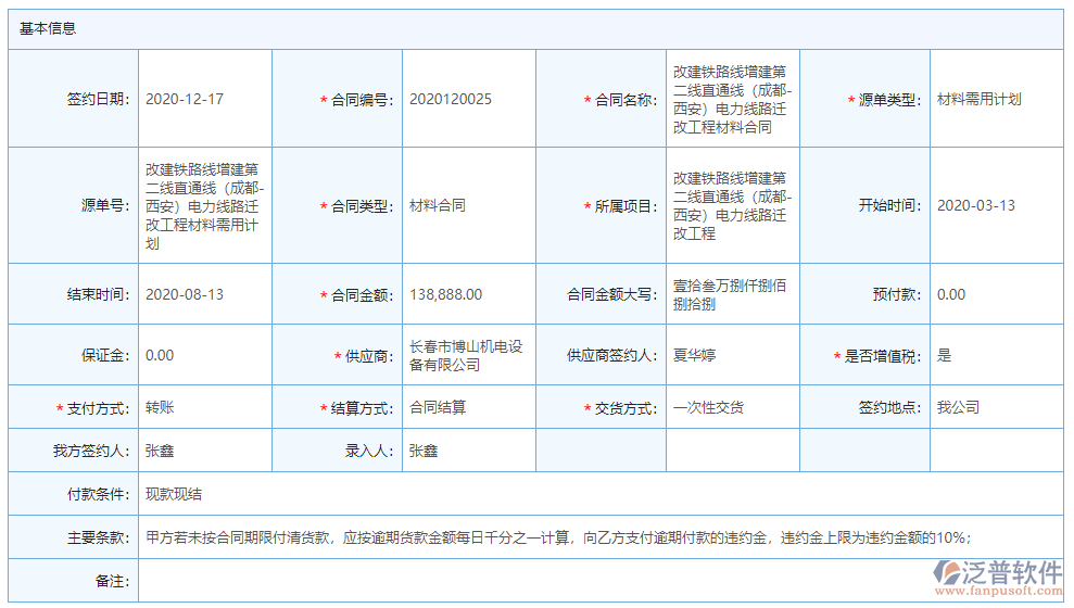 巖土項目材料管理軟件