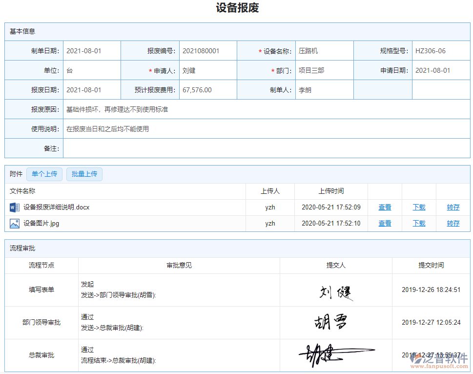 核電項目機械設備管理軟件