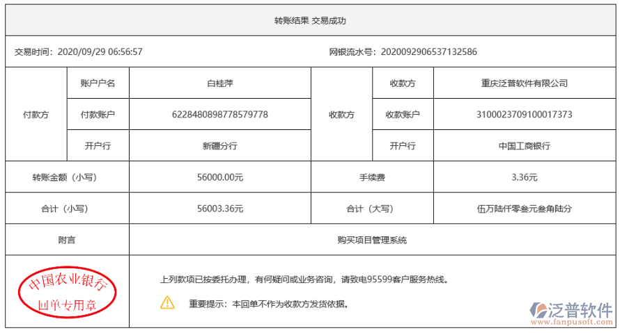 EURL GAEA CHINA CONSTRUCTION L.T.D COMPANY簽約工程信息化管理軟件匯款記錄附圖