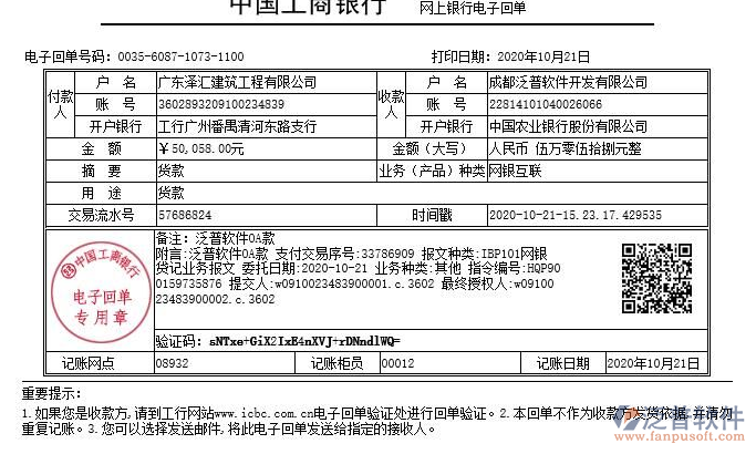 廣東澤匯建筑工程公司簽約工程項(xiàng)目管理系統(tǒng)匯款記錄附圖