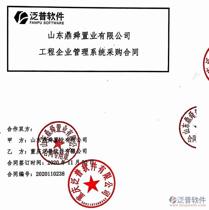 山東鼎舜置業(yè)有限公司簽約<a href=http://m.52tianma.cn/xm/ target=_blank class=infotextkey>工程項目管理</a>系統(tǒng)簽約合同附圖