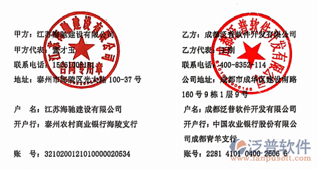 江蘇海馳建設公司簽約工程<a href=http://m.52tianma.cn/xm/ target=_blank class=infotextkey>項目管理系統(tǒng)</a>簽約合同附圖