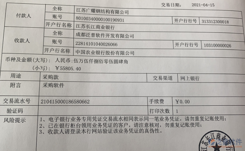 江蘇廣耀鋼結(jié)構(gòu)公司簽約工程項目管理平臺匯款記錄附圖