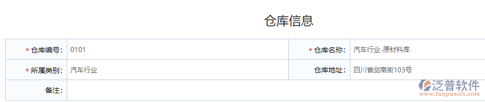 倉(cāng)庫信息.png