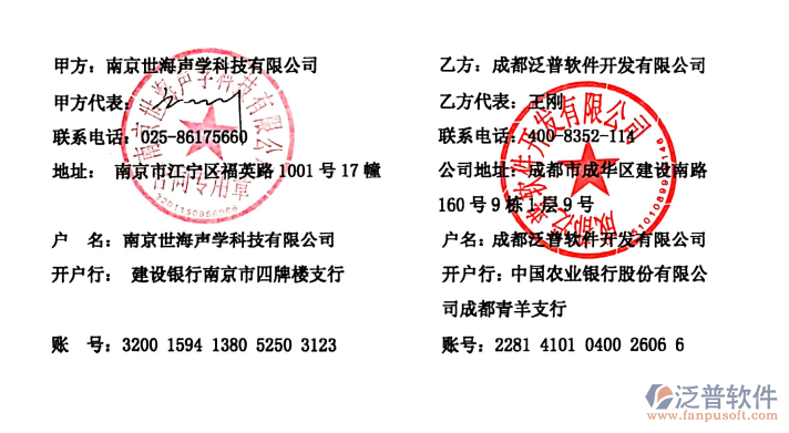 南京世海聲學(xué)科技有限公司簽約企業(yè)<a href=http://m.52tianma.cn/fanpuerp/ target=_blank class=infotextkey>ERP管理系統(tǒng)</a>簽約合同附圖