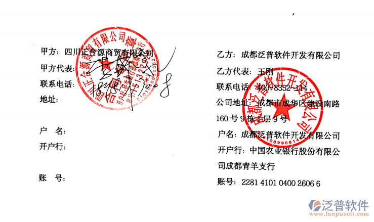 四川正合源商貿(mào)公司簽約泛普ERP<a href=http://m.52tianma.cn/gongsi/xt/ target=_blank class=infotextkey>企業(yè)管理</a>系統(tǒng)簽約合同附圖