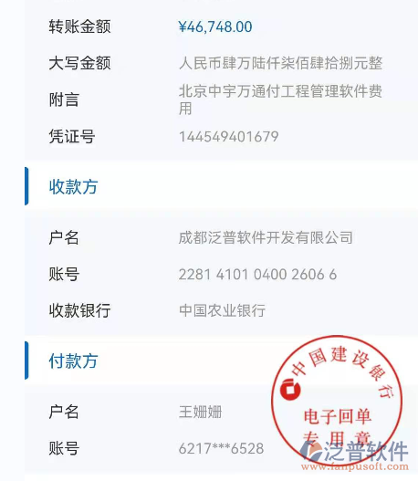 北京中宇萬通建筑工程有限公司簽約工程管理系統(tǒng)匯款記錄附圖