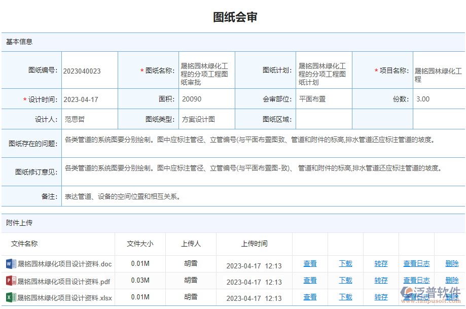 設(shè)計圖紙會審.png