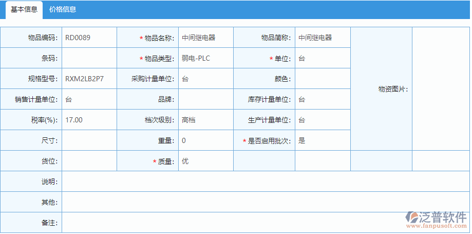 設(shè)備檔案.png